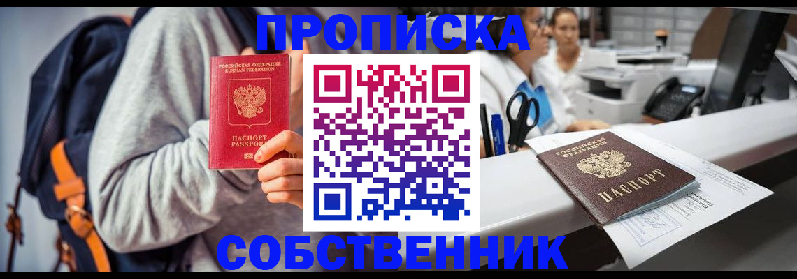 прописка законно в Рязанской области