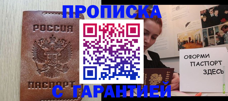 прописка штамп в Рязанской области