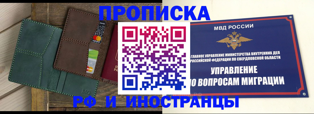 прописка для работы в Рязанской области